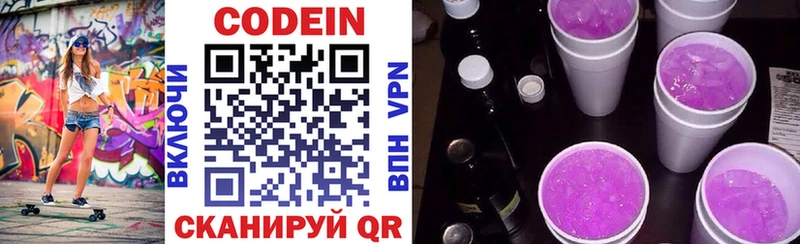кракен Калач Кодеиновый сироп Lean Purple Drank